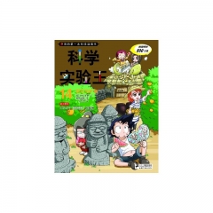 科学实验王 14.岩石与矿物   我的第一本科学漫画书