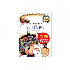 儿童百问百答 9 大脑探险   我的第一本科学漫画书