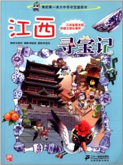 江西寻宝记