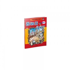 西班牙寻宝记