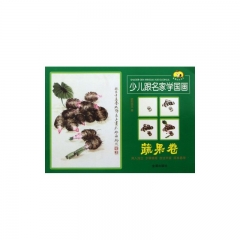 少儿跟名家学国画·蔬果卷