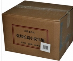 张炜长篇小说年编（全19册）