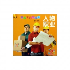 阳光宝贝圈圈书——人物职业
