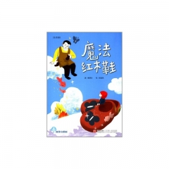 故事奇想树 魔法红木鞋