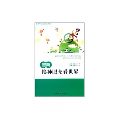 智商：换种眼光看世界