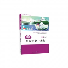 德商：用爱点亮一盏灯