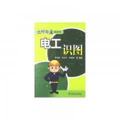 无师自通系列书 电工识图
