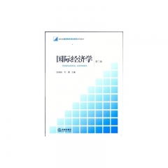 国际经济学（第二版）