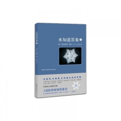 水知道答案2