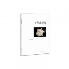 水知道答案(修订版)
