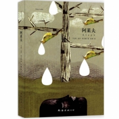 阿莱夫