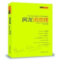 房龙讲地理