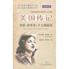 贝蒂·弗里丹：个人即政治——美国传记