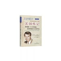罗伯特.F.肯尼迪：美国理想主义的终结者--美国传记