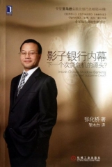 影子银行内幕: 下一个次贷危机的源头?