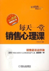 每天一堂销售心理课