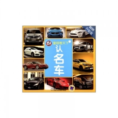 认名车（畅销升级版）