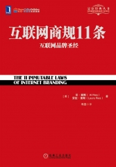 互联网商规11条：互联网品牌圣经
