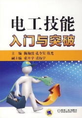 电工技能入门与突破