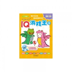 IQ游戏王 3