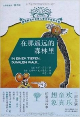 在那遥远的森林里