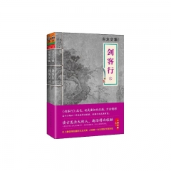 剑客行（上下册）