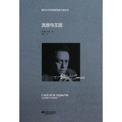 流放与王国