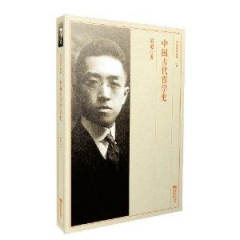 中国古代哲学史