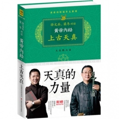 黄帝内经·上古天真