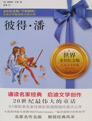 永恒纪念版：彼得·潘