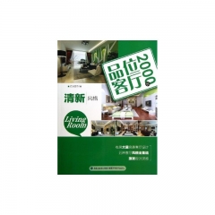 品位客厅2000例——清新风格