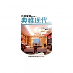 名家家装+材料标注·典雅现代