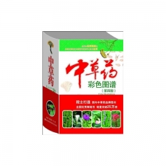 中草药彩色图谱（第四版）
