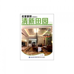 名家家装+材料标注·清新田园