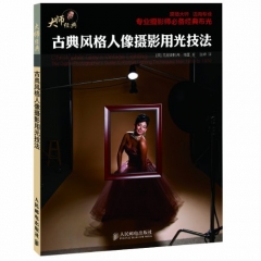 古典风格人像摄影用光技法