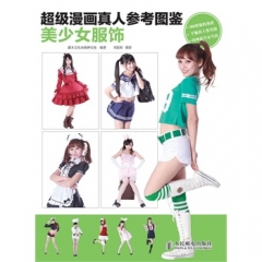超级漫画真人参考图鉴——美少女服饰