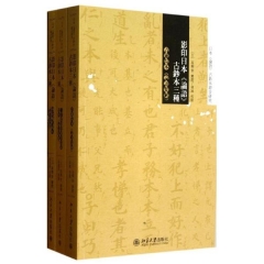 影印日本《论语》古钞本三种
