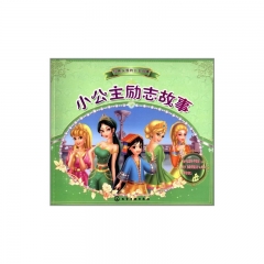 经典永恒的公主故事--小公主励志故事