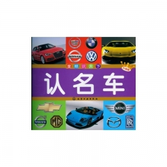 童眼识天下--认名车(升级版)