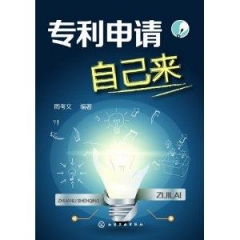专利申请自己来