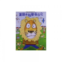 创意洞洞面具书-莱昂的发型变变变