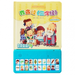 国学经典发声系列-我会读三字经