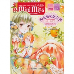 意林少女果味杂志书·纯美小说系列⑦·香橙泡芙号