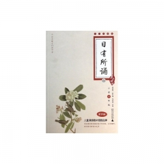 亲近母语·日有所诵（小学四年级 配光盘）
