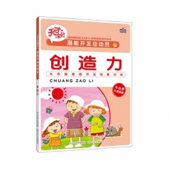 潜能开发总动员创造力