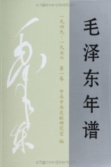 毛泽东年谱（一九四九—一九七六）1-6卷