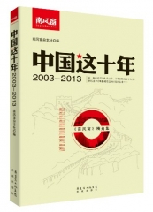 中国这十年2003-2013