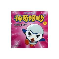 神奇阿呦动画绘本故事6