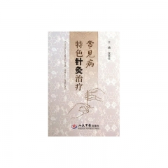 常见病特色针灸治疗