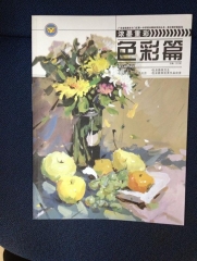 浓墨重彩·色彩篇
